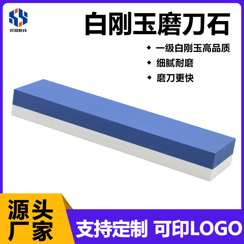 白刚玉磨刀石家用油石双面砥石酒店厨师磨刀神器跑江湖地摊专业