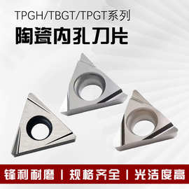 数控三角形精车刀片TPGT080204不锈钢陶瓷镗孔车刀粒TPGH110304L