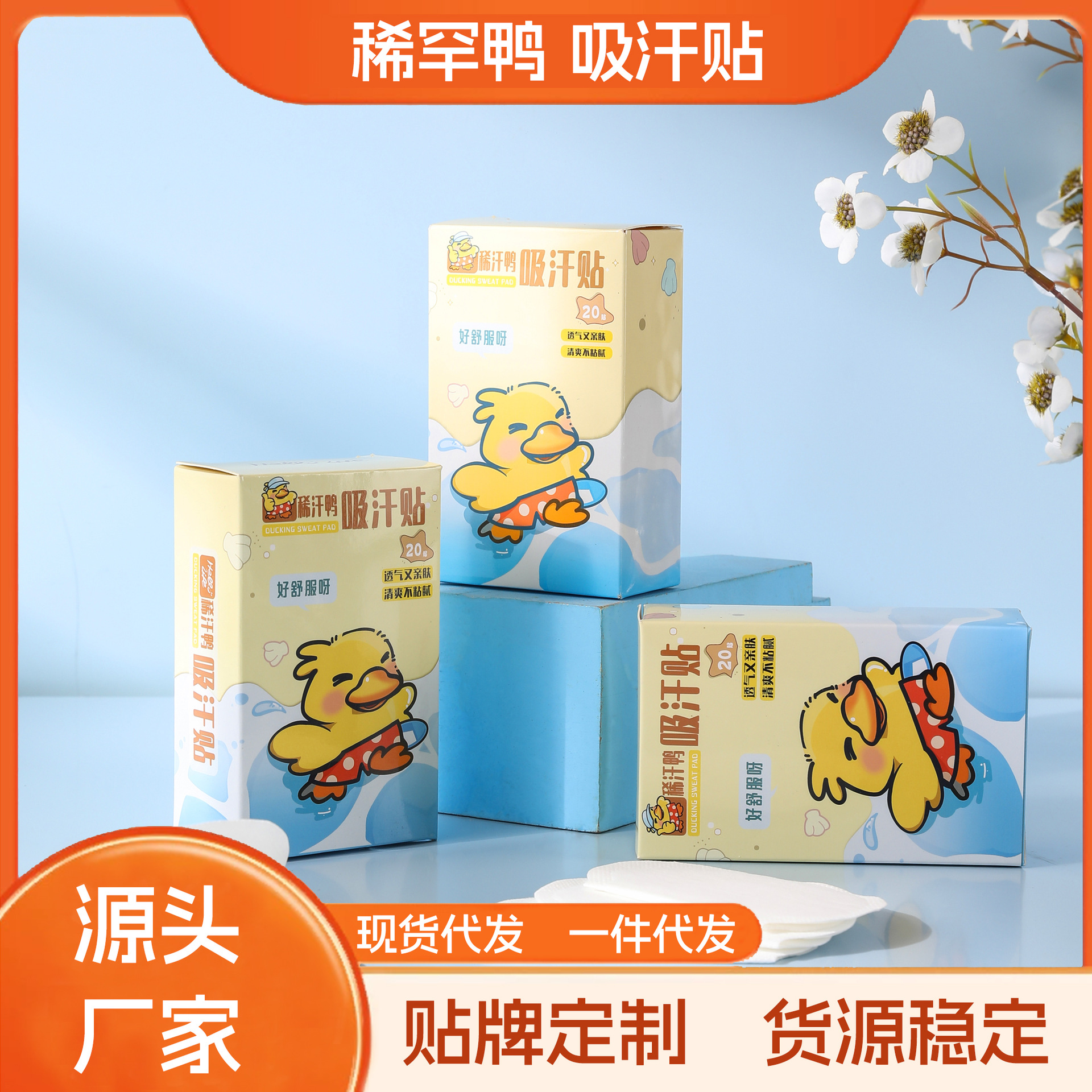 Xihan Duck Disposable Sweat-Absorbing Patches for Sports, Breathable, Waterproof, Underarm Invisible, Traceless, Summer Magic Daily Use