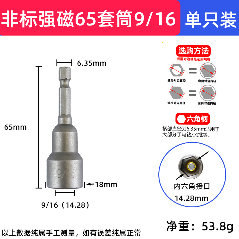 Cabeza de manga magnética fuerte de fábrica cabeza de manga de lote de viento con cabeza de manga hexagonal fuerte magnética fuerte durable 65mm