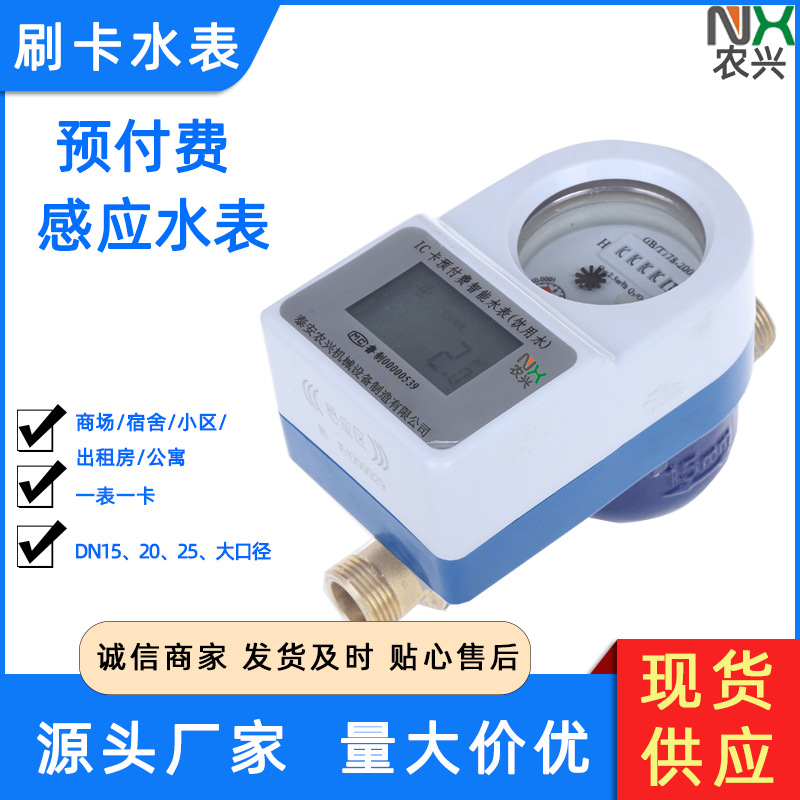 厂家直供小区住宅家用卧式智能DN15/20铜壳冷水表 预付费水表