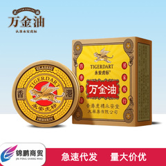 香港永安虎標万金油15g軟膏清涼放熱植物抽出覚醒スポット卸売り代発