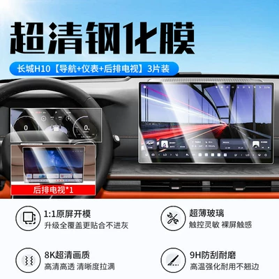 Suitable for 26 models of Haval Great Wall H10 central control screen tempered film, specialized protective film for car navigation display (Car interior film) - 26-models-of-great-wall-h10navigationinstrumentrear-seat-tvnew-9d-ultra-clear-explosion-proof-tempered-film