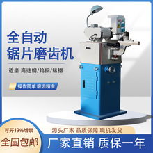 450全自动锯片磨齿机 高速钢钨钢高精度自动修磨机砂轮磨刀机