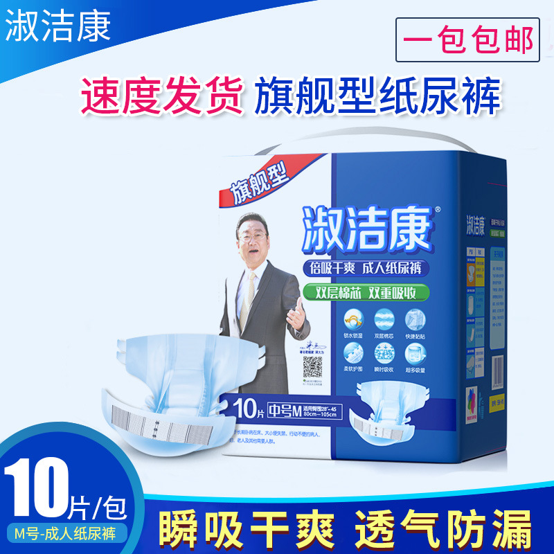 Shujiekang flagship size M extra large adult diapers elderly diapers diapers diapers for the elderly
