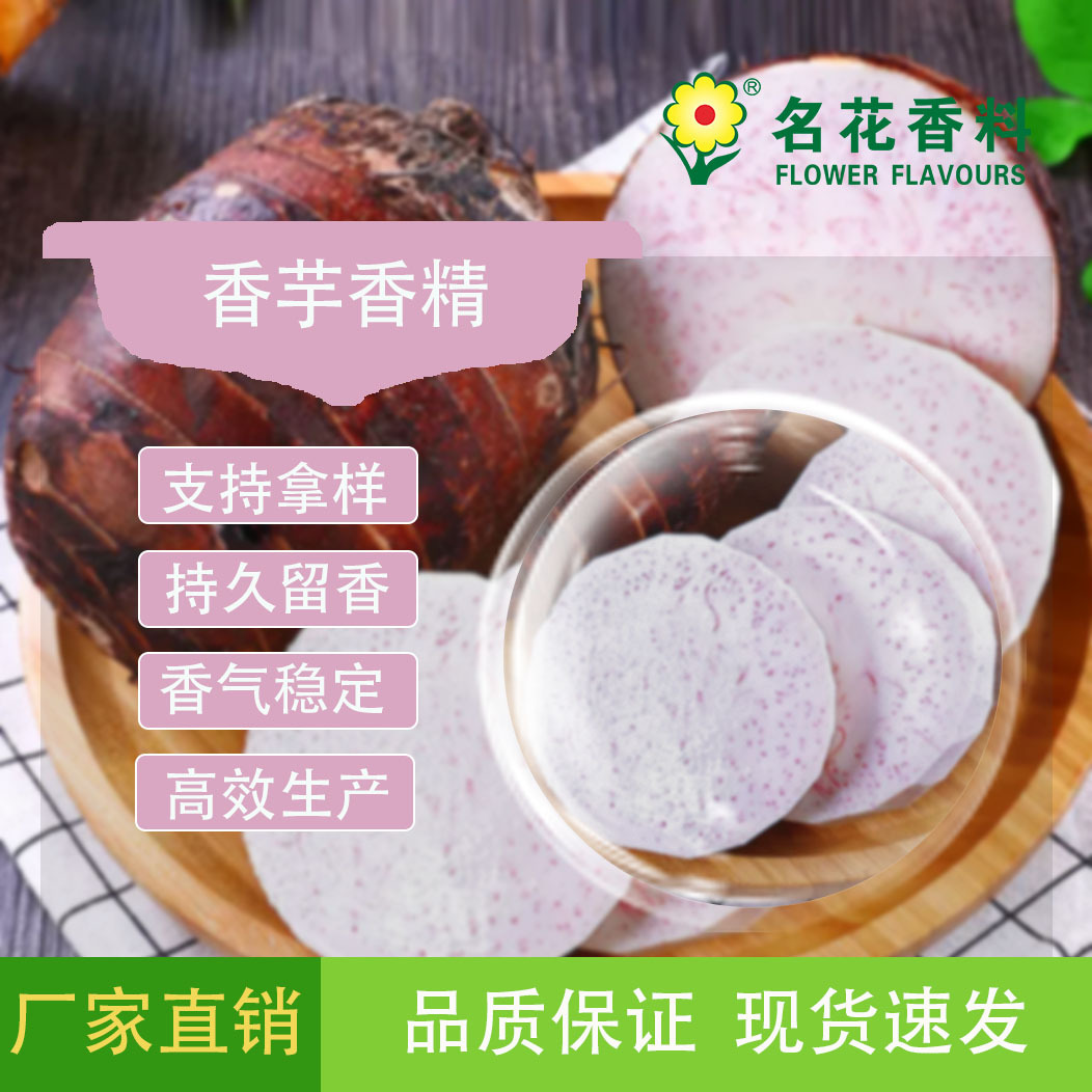 香芋香精 冰淇淋 雪糕食用香精  液体食品添加剂