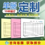 青联二联单联定做收据