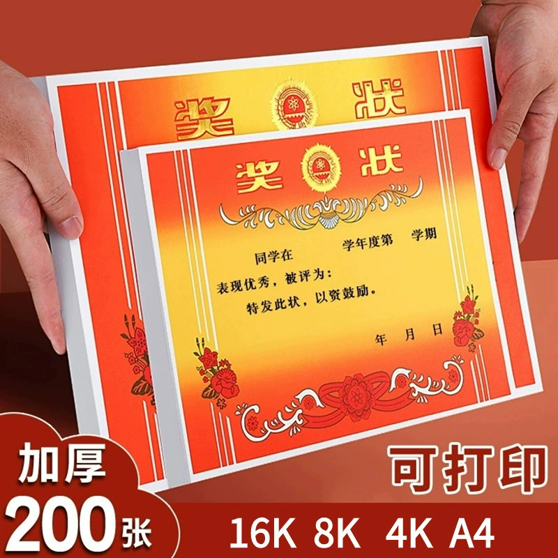 Двойной клей А4 премии оптом мелованная бумага для печати утолщенные похвалы премии начальной школы детский сад мультфильм премии