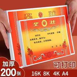 双胶A4奖状批发可打印铜版纸加厚表扬奖状小学生幼儿园卡通奖状