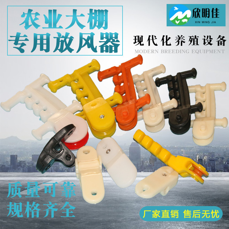 直销大棚放风口滑轮夹子卡子开合器放风器温室配件放风卡线器滑轮