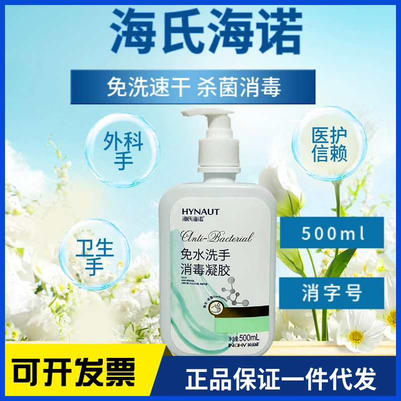 Обезмывочный гель Hseinuo без воды для мытья рук дезинфицирующее гель дезинфицирующее средство для рук 500 мл антибактериальный быстросохнёный дезинфицирующее средство
