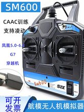 模拟器6.0 SM600遥控器 无人机训练加密狗 FPV穿越机模拟器双回中
