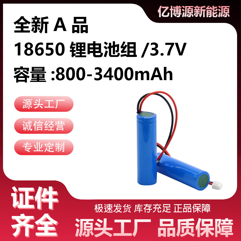 18650 lithium battery pack 3.7V single section 600-3400mAh outlet with protection board monitoring lamp protector audio