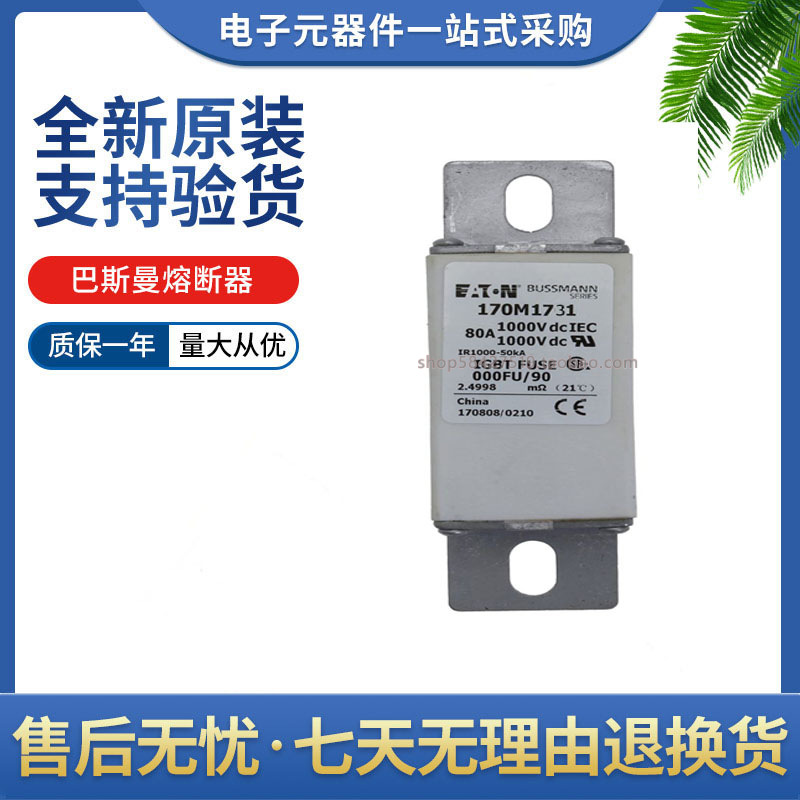 巴斯曼熔断器原装170M1730 170M1731 170M1732 170M1733 170M1734