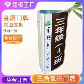 定做双面弧形三角铝合金科室牌学校班级牌医院门牌烤漆可更换制作