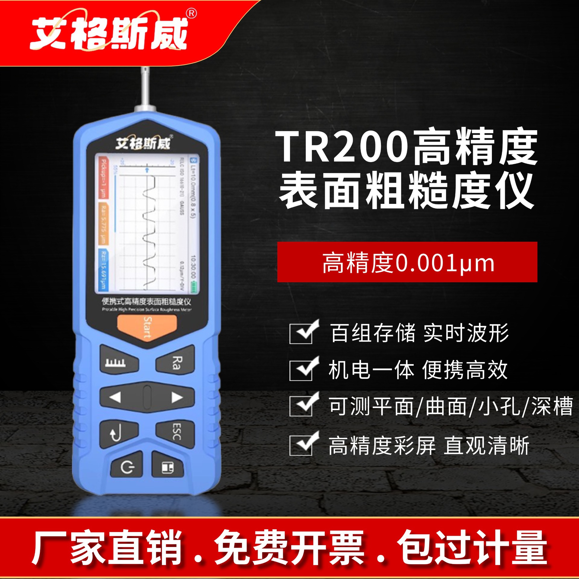 TR200粗糙度仪便携式粗糙度测量仪平/曲面小孔深槽多种测量检测仪