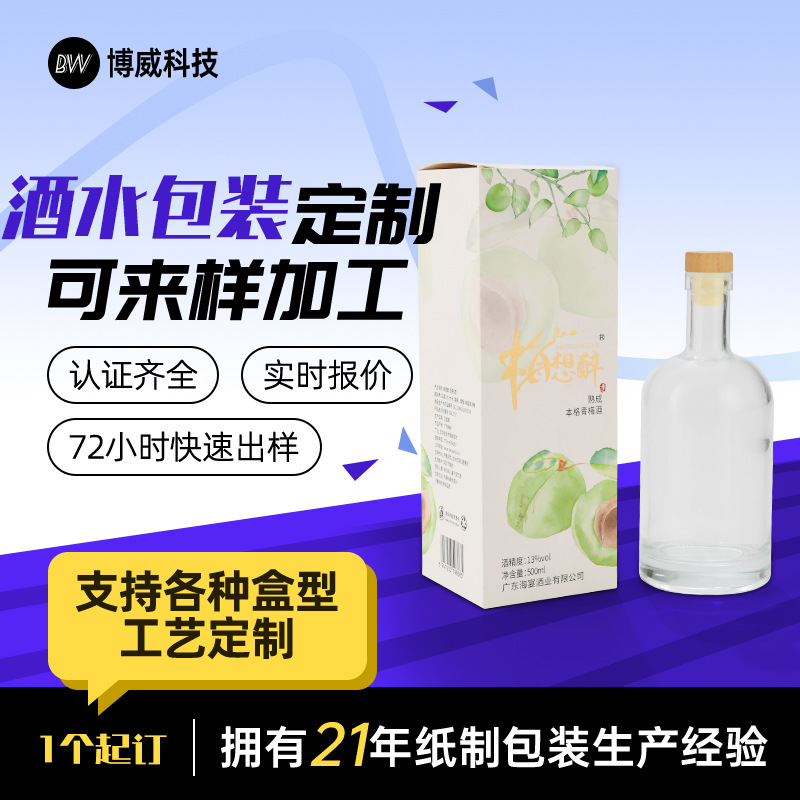 小批量酒盒定制白酒包装盒印刷支持LOGO 梅子酒礼品纸盒定制