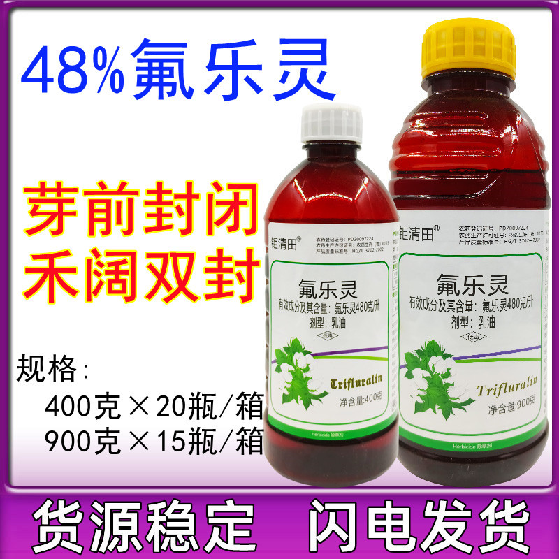 48%氟乐灵 苗前除草封闭药玉米田旱稻甘蔗棉花地芽前封草剂400g