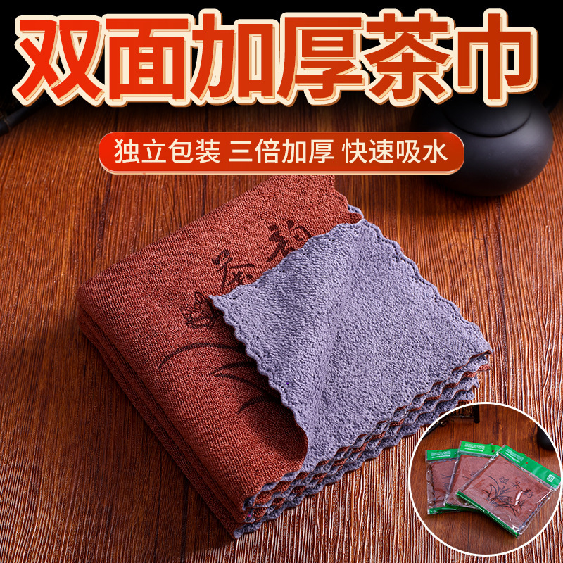 Tea towel two-color composite tea table cloth absorbent lint can be fixed logo microfiber tea mat tea towel wholesale
