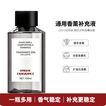 酒店专用无火香薰补充液持久留香空气清新剂精油香氛车载香水批发