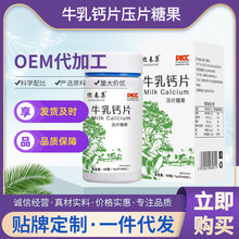 迎春集牛乳钙片厂家直销青少年钙片咀嚼片压片糖果牛乳钙片批发