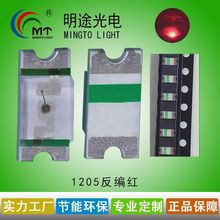 led反编1205红光LED灯珠贴片 1205红色高亮发光管1206反编Led灯珠