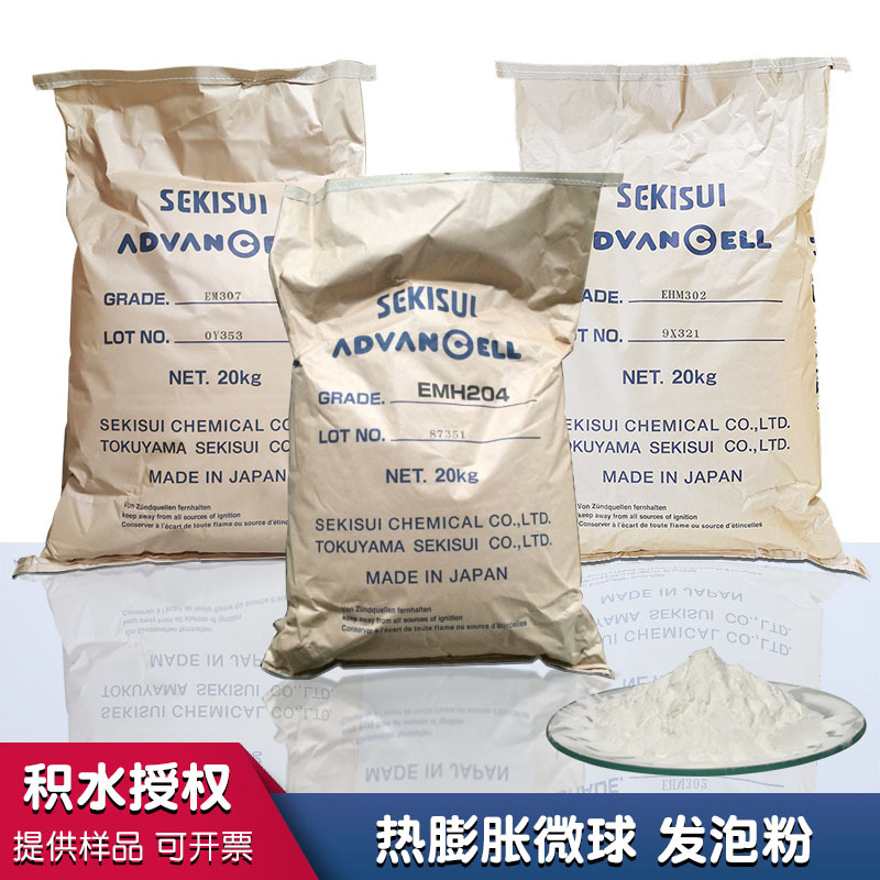 积水授权热膨胀微球磨具涂布通道布发泡粉浮漂填充料硅胶发泡微球