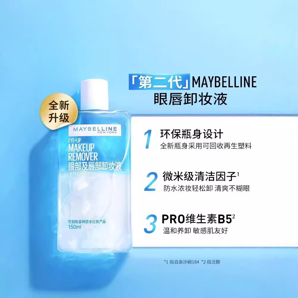 Maybelline Eye and Lip Makeup Remover Sample 40ml70ml150ml Upgraded Maybelline Face Gentle Eye and Lip