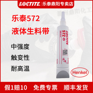 �h�ߘ�̩Loctite572���ݼy�ܷ��z�͸��g�|׃�Ը���zˮ 250ml
