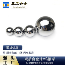 含钴6%硬质合金高精度轴承滚珠0.3mm~50mm钨钢打孔精磨球