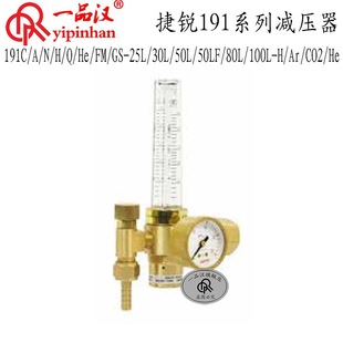 GENTEC Jie Rui 191/192C/A/N/H/Q/HE-25L/30L/80L/100L-H Pressure Reducer