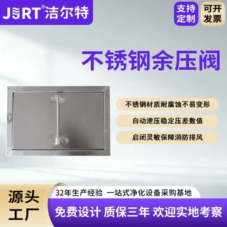 洁尔特净化工业防腐耐腐排风口按需定制自动泄压304不锈钢余压阀