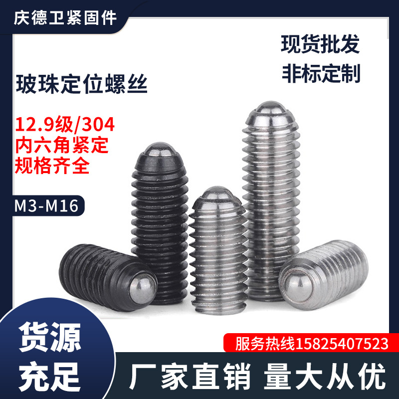 波珠螺丝不锈钢定位珠弹珠波子波仔钢珠紧定M3-M16 弹簧球头柱塞