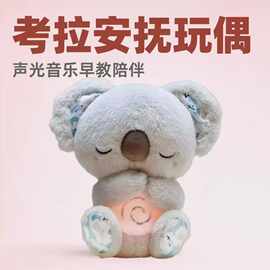 跨境爆款小水獭婴儿哄睡音乐玩偶呼吸熊水獭考拉毛绒玩具厂家批发