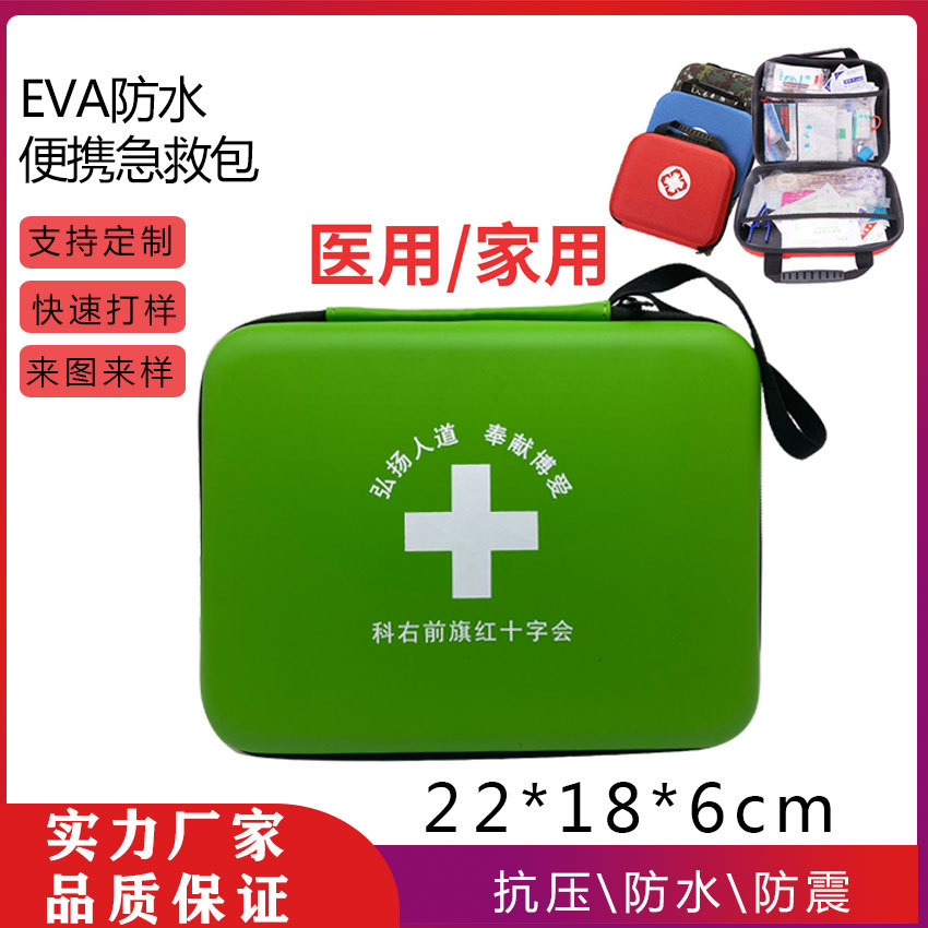 跨境供应急救EVA收纳包 便携户外EVA医药包旅行应急包 硬壳医疗箱
