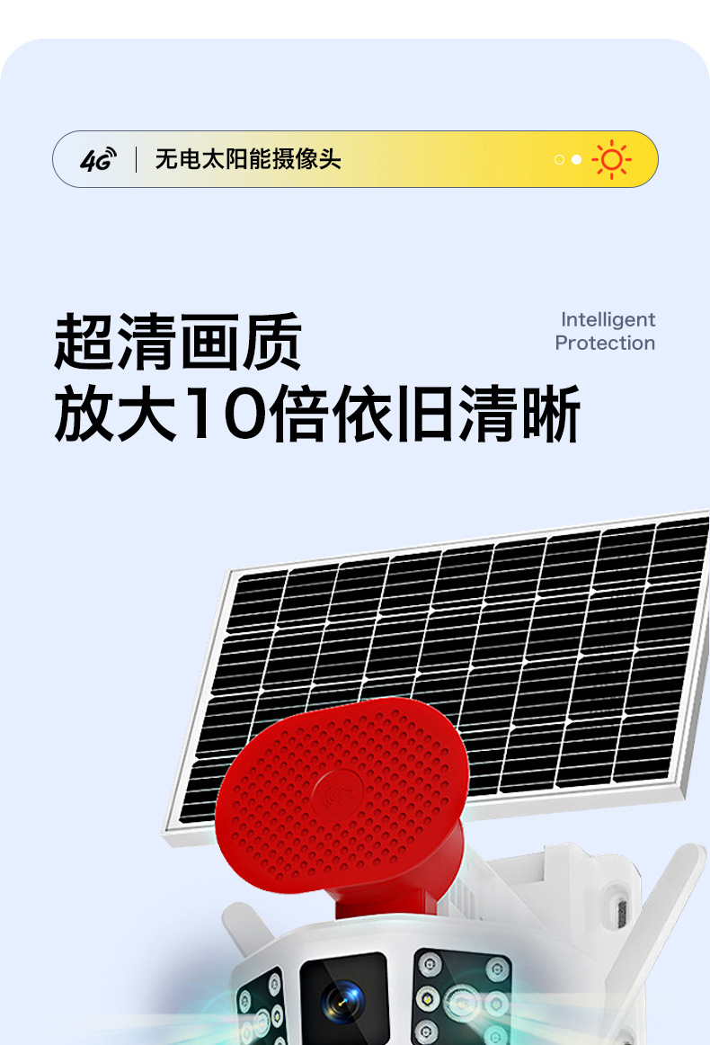 太阳能监控摄像头夜视全彩