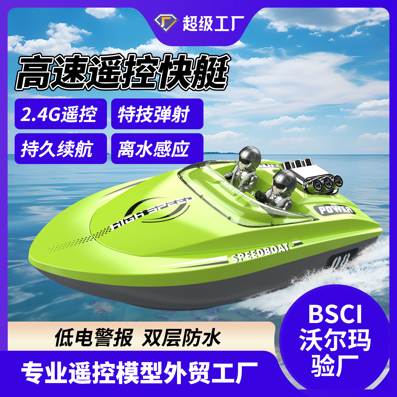 High speed induction speedboat