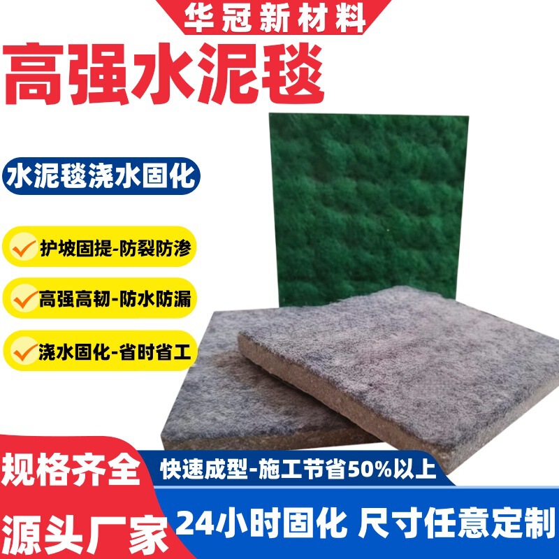 Cement Blanket Watering Curing River Slope Protection Fish Pond Hardened Slope Protection Drainage Ditch Concrete Blanket Anti-Seepage Cement Blanket
