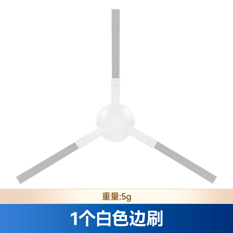 흰색 사이드 브러시 1개