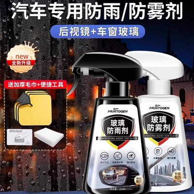 Car rearview mirror glass rainproof water mist hydrophobic artifact water spray vehicle helmet side window anti-fog wet towel
