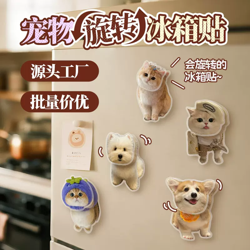 宠物旋转冰箱贴制做亚克力照片磁吸宝宝摆件diy猫咪狗狗图案制定