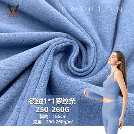 德绒1*1罗纹条250-260G 涤氨弹力双面针织面料秋冬保暖打底衫布料