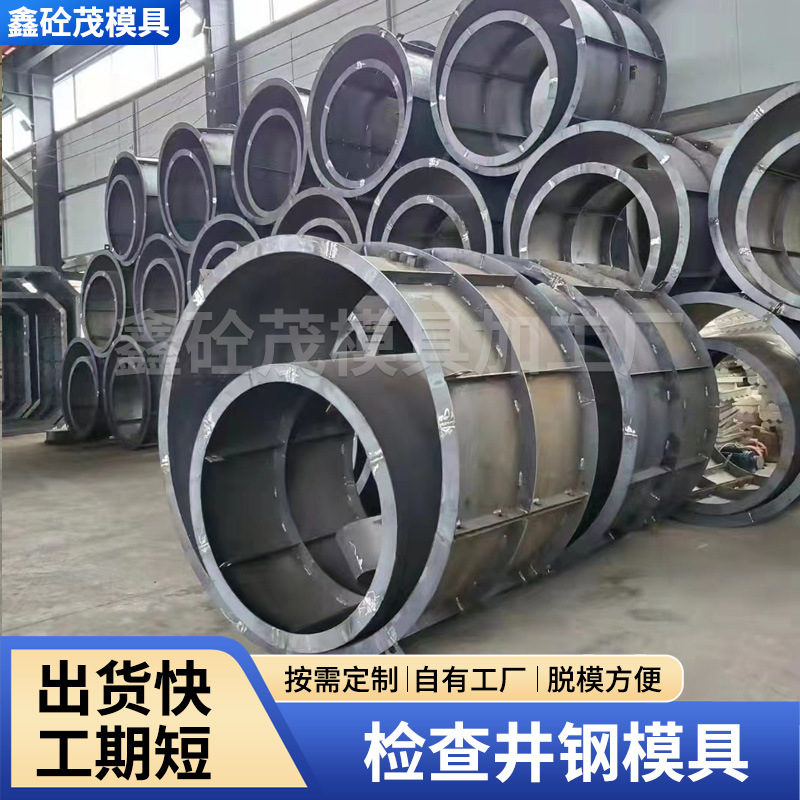 定 制厂家检查井模具圆形收口污水预制蓄水池混凝土井圈模具