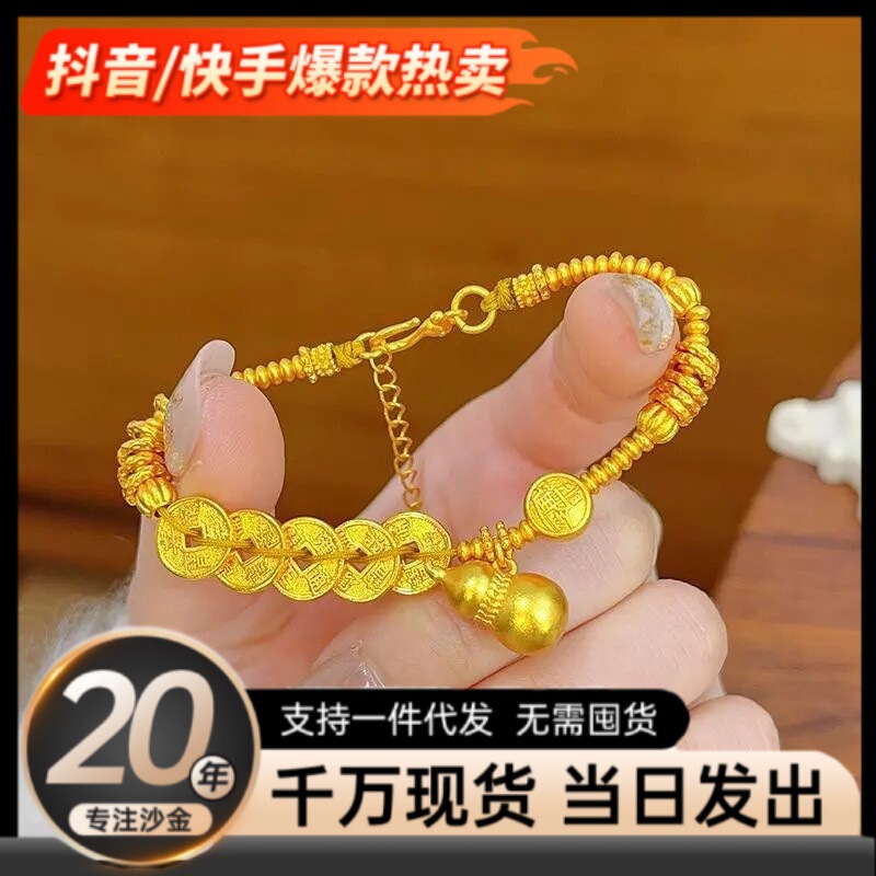 Gold Store Same Style Sand Gold Imitation Gold Five Emperors Coin Twisted Gourd Bracelet for Women, New Chinese Fashion High-End Jewelry