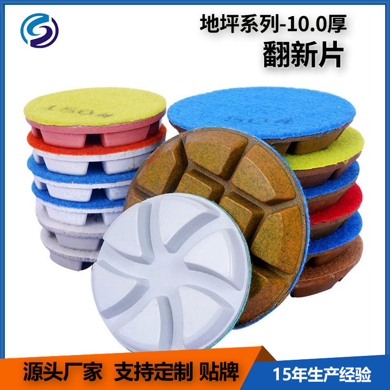 厂家供应 金刚石软磨片10mm角磨机抛光轮 地板翻新片石材抛光片