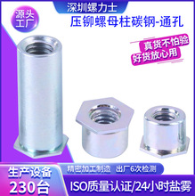 碳钢镀锌SO六角通孔压铆螺母柱m2底孔4.2压铆铁板连接柱铆柱环保