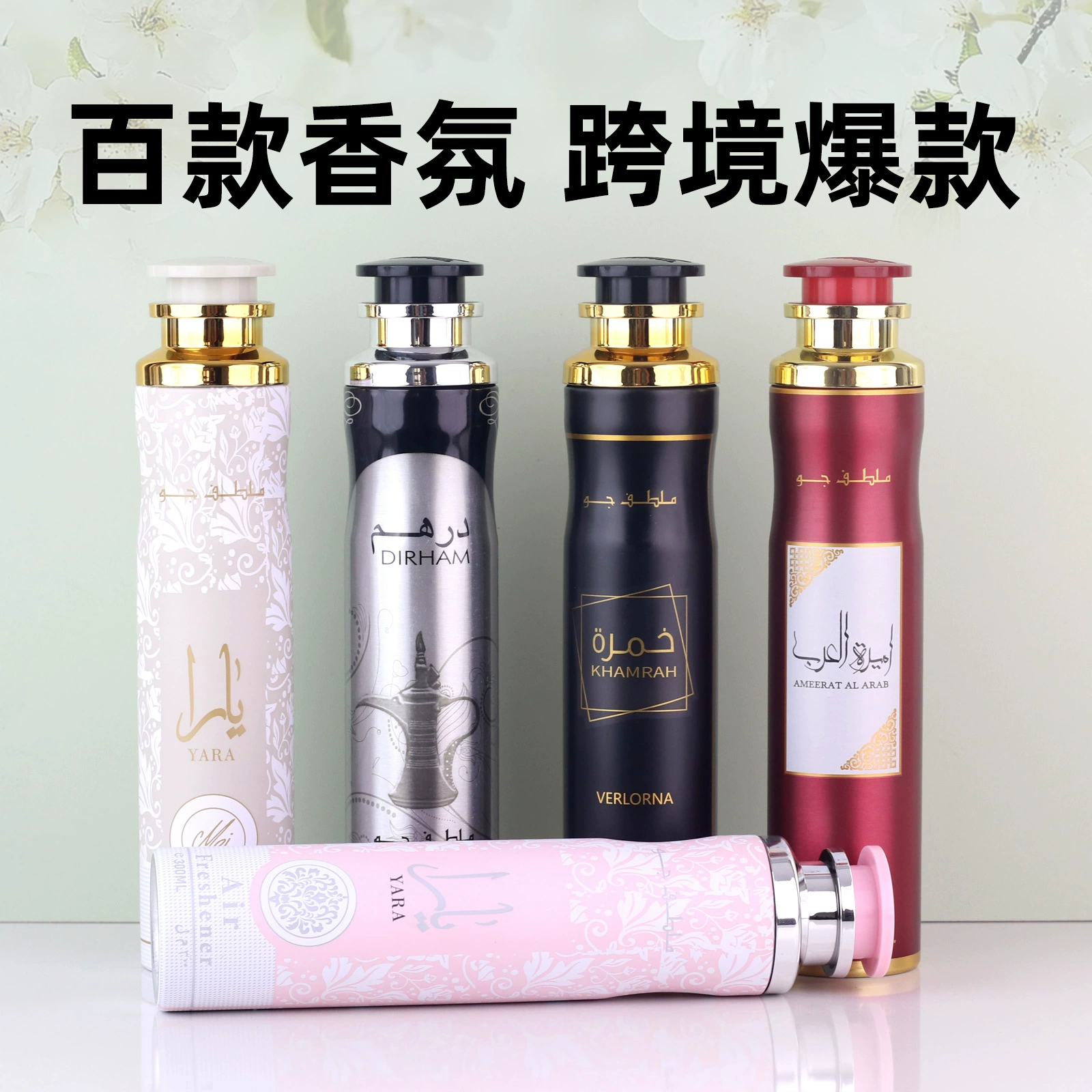 Аэрозольный освежитель воздуха для внешней торговли, стойкий, с сильным ароматом, 300 мл, ОАЭ, Аравия, Бразилия, Вьетнам