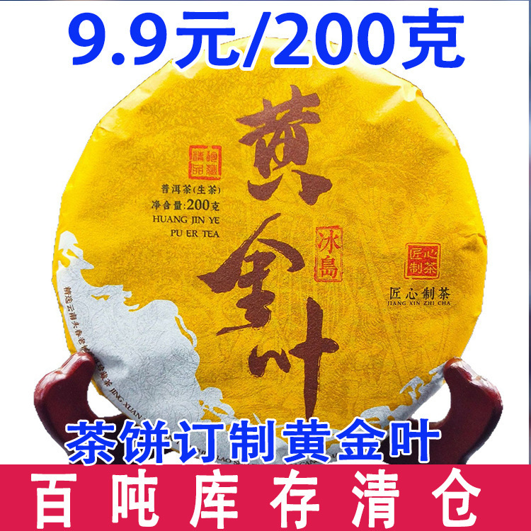 Wholesale Yunnan Pu'Er Tea Sweet and Long-Lasting Fragrance Icelandic Golden Leaf Ancient Tree Raw Tea 200g Raw Pu'Er Tea Cake Wholesale Yunnan Pu'Er Tea Sweet and Long-Lasting Fragrance Icelandic Golden Leaf Ancient Tree Raw Tea 200g Raw Pu'Er Tea Cake