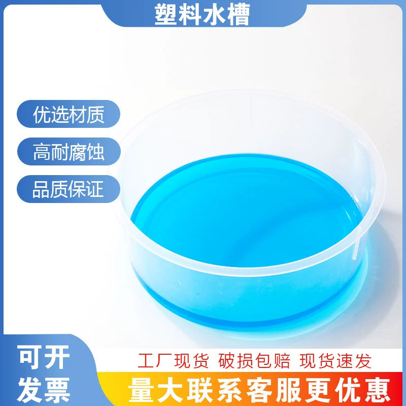 Пластиковая раковина круглая раковина квадратная утолщение пластиковая круглая раковина лабораторный дренажный метод сбора газа экспериментальное оборудование