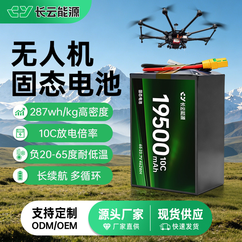 Solid-State Lithium Battery 19500Mah High-Density Long-Lasting Power Lithium Battery for Firefighting Logistics Drones Solid-State Lithium Battery 19500Mah High-Density Long-Lasting Power Lithium Battery for Firefighting Logistics Drones